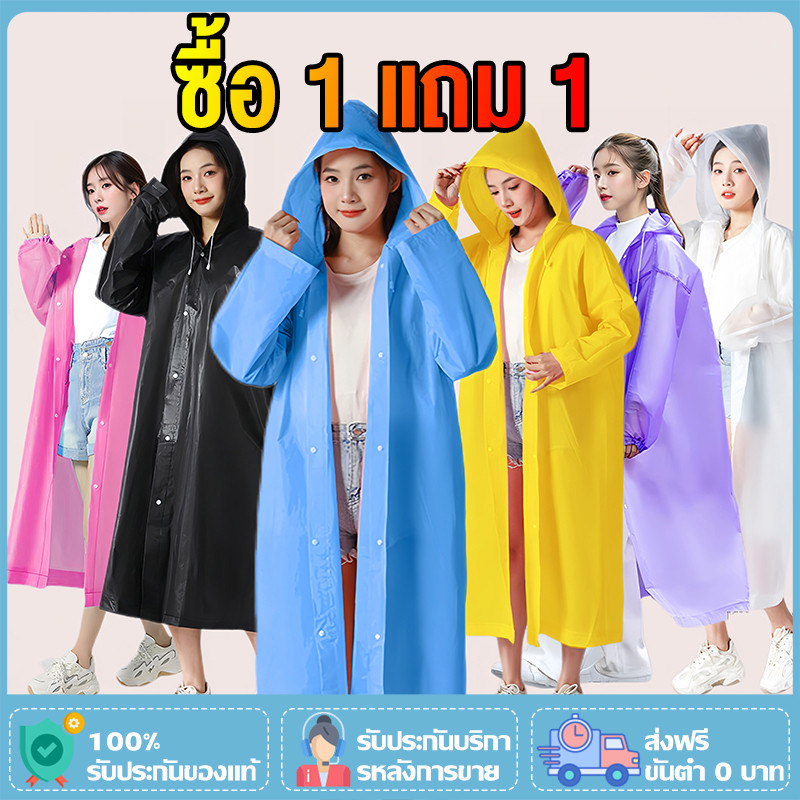 [1เเถม1]เสื้อกันฝน EVA ชุดกันฝน คุณภาพดี กันน้ำ แบบหนา สไตล์เกาหล UNISEX แฟชั่นเสื้อกันฝนผู้ใหญ่ สีสันสดใส