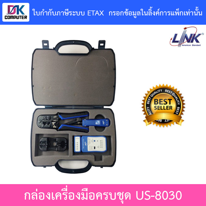 LINK US-8030 LAN PROFESSIONAL SET OF TOOL & TESTER (กระเป๋าเครื่องมือ LAN ครบชุด)