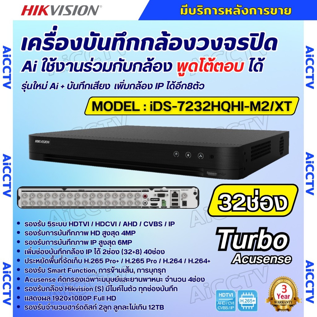 Hikvision เครื่องบันทึกสำหรับกล้องวงจรปิดระบบ HD รุ่น ร iDS-7232HQHI-M2/XT 32ช่อง รองรับกล้องระบบ HD