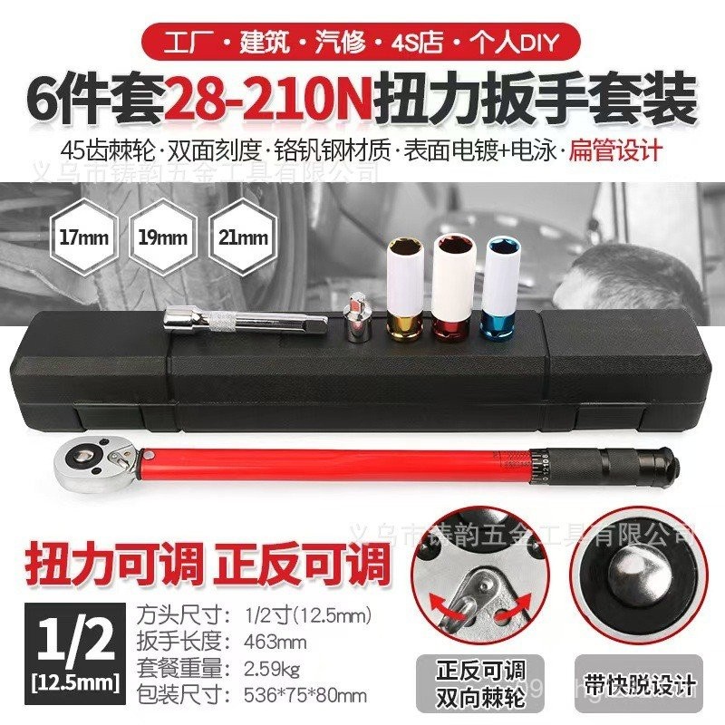 รถ 28-210N เครื่องมือ Fast ยาง Kilogram ประแจซ็อกเก็ตแรงบิด Ratchet แรงบิดประแจประแจ A9DY