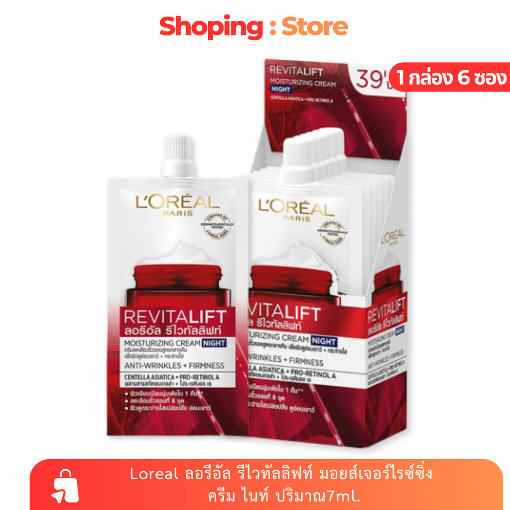 [1 กล่อง 6 ซอง] Loreal ลอรีอัล รีไวทัลลิฟท์ มอยส์เจอร์ไรซ์ซิ่ง ครีม ไนท์ ปริมาณ 7ml.