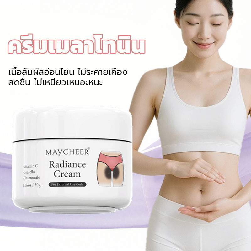 ครีมทารักแร้ขาว ครีมไวท์เทนนิ่ง ครีมทาขาหนีบดำ เหมาะสำหรับจุดซ่อนเร้น รักแร้ หัวเข่า และผิวกาย