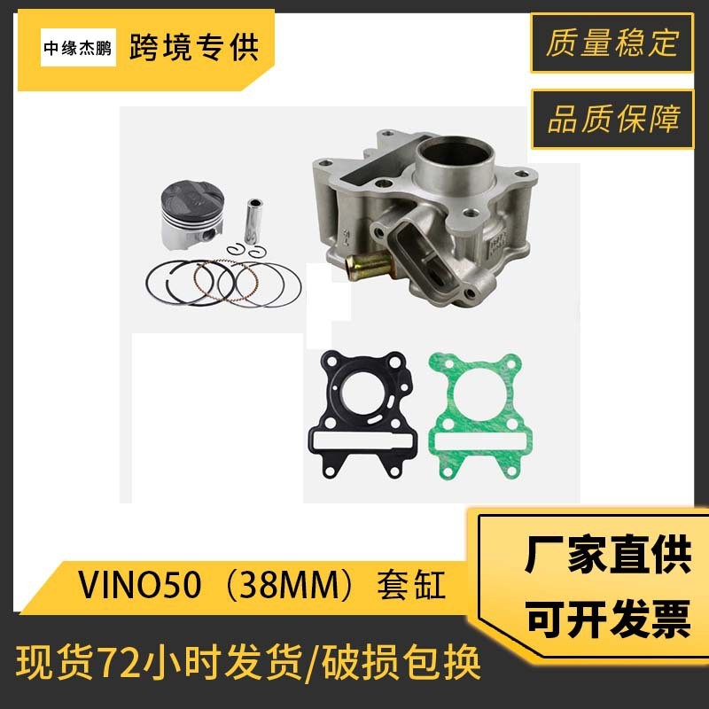 กระบอกรถจักรยานยนต์เหมาะสําหรับ Yamaha XC50 Vino50 XF50 BX50 YN50F XC50R กระบอก