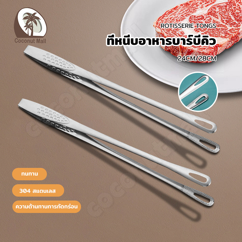 คีมคีบเนื้อ สแตนเลสแท้ สำหรับบาร์บีคิว บุฟเฟ่ต์ หมูกะทะ เนื้อย่าง เกาหลี