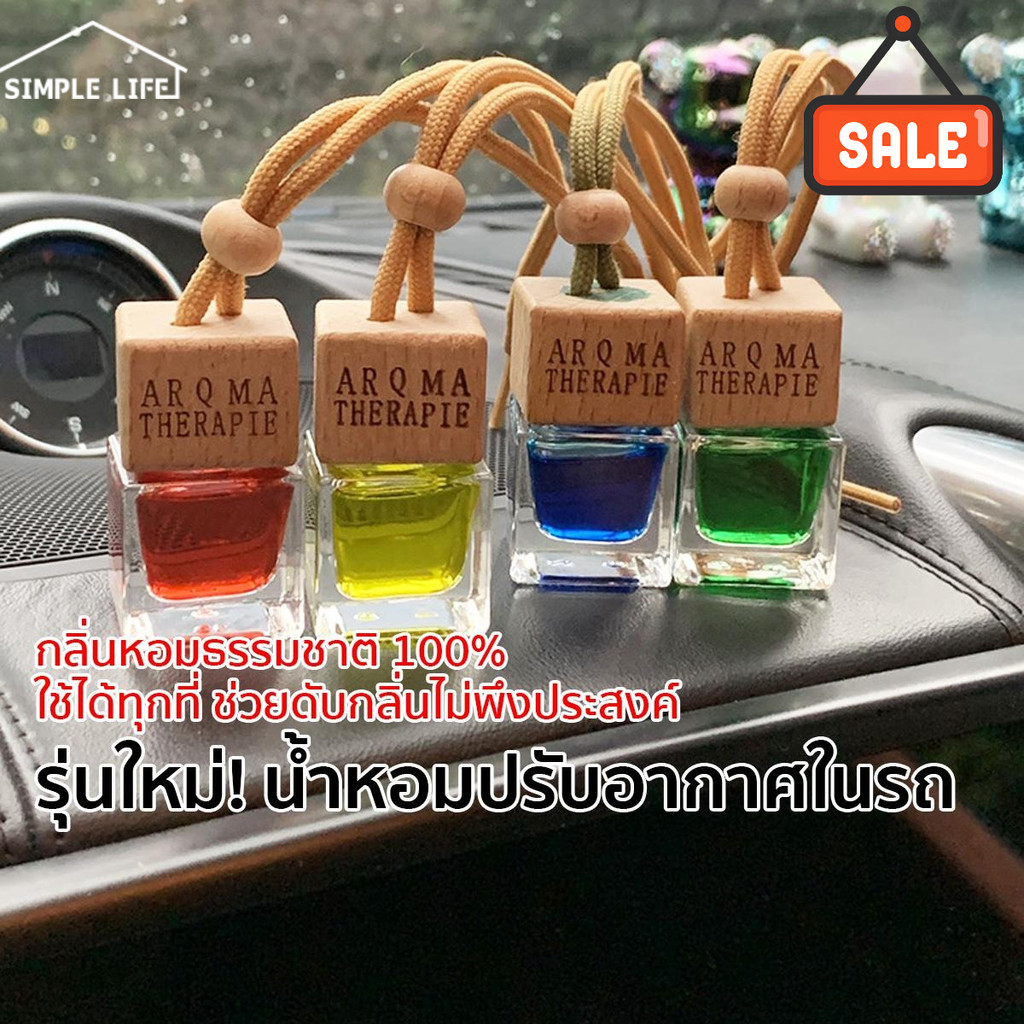 น้ำหอมปรับอากาศในรถรุ่นอัปเกรด สกัดจากน้ำมันหอมระเหยแท้ 100% มีให้เลือก 10 กลิ่น ขจัดกลิ่นอับ แขวนปุ๊บหอมปั๊บ E09