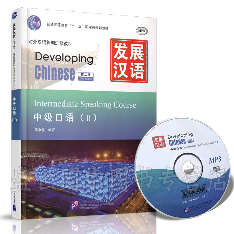 คําตอบเวอร์ชัน PDF ฟรี/พร้อมส่ง ของแท้/พัฒนาภาษาจีน ระดับกลาง ทางปาก 2 (ฉบับที่สองพร้อมเสียง)/อบผิด 