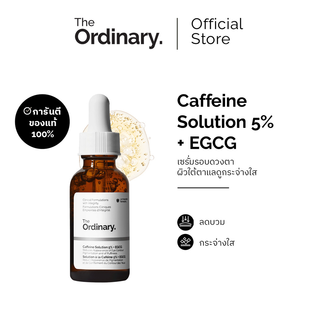The Ordinary Caffeine Solution 5% + EGCG - 30mL | เซรั่มลดรอยคล้ำรอบดวงตา ลดอาการบวม ผิวใต้ตาแลดูกระ
