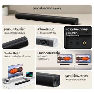 Xiaomi Soundbar 2.0ch ลำโพงสองทางแบบฟูลเรนจ์ สูงสุด 30W อินเทอร์เฟซเสียงที่ครอบคลุม เชื่อมต่อ BT 5.3