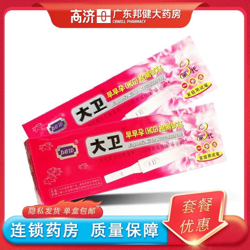 David/David Early Pregnancy (HCG) ปากกาทดสอบ 1 แพ็ค (RH-HCG-B01)David/大卫早 allowance (HCG) การตรวจจับ