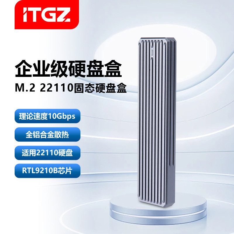 ITGZ 22110硬盘盒固态移动M.2外接盒9210B双协议nvme/sata电脑