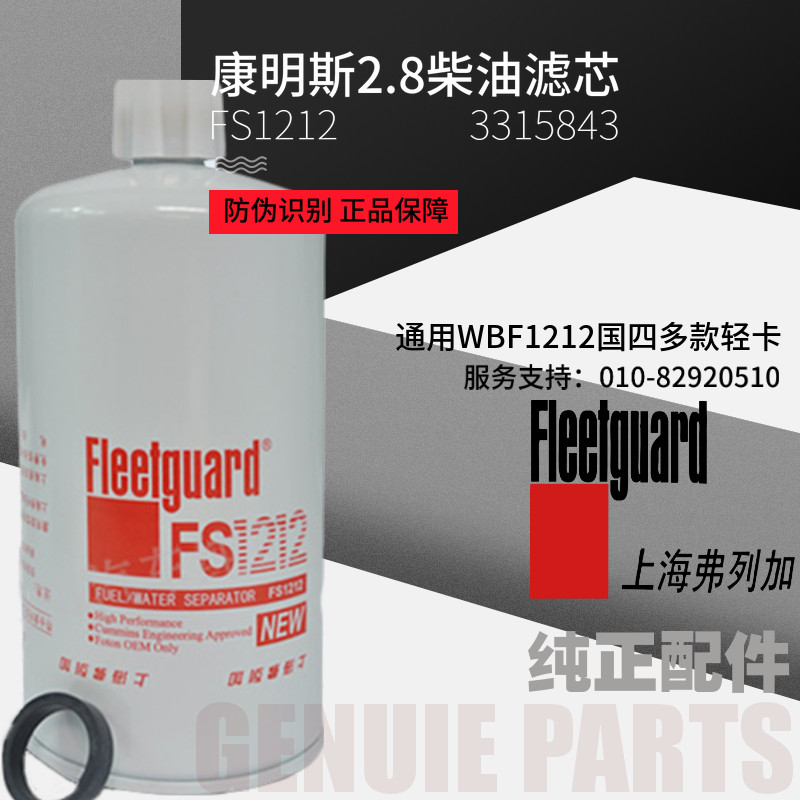 เหมาะสําหรับ Futian Olympics Omaco Dachai Conmings 2.8 Flega FS1212 เครื่องแยกน้ําน้ํามัน 493 กรองดี