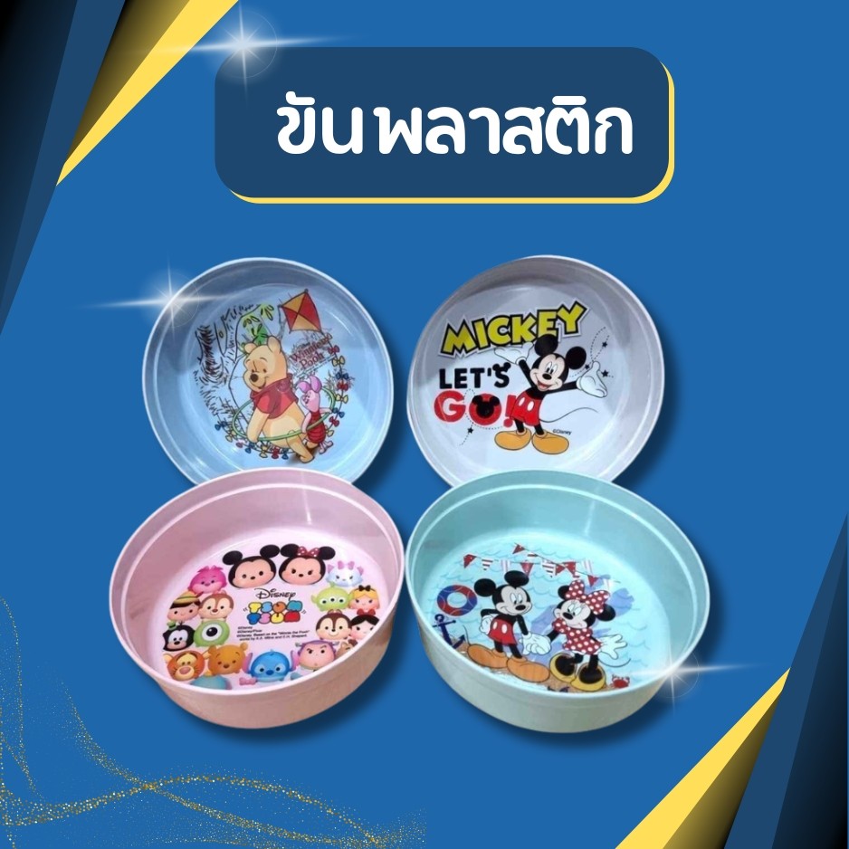 ขันน้ำ  ขันพลาสติก ขันตักน้ำ ขันน้ำลายการ์ตูน ขันน้ำพลาสติก เกรด A สีพาสเทล สวยงาม