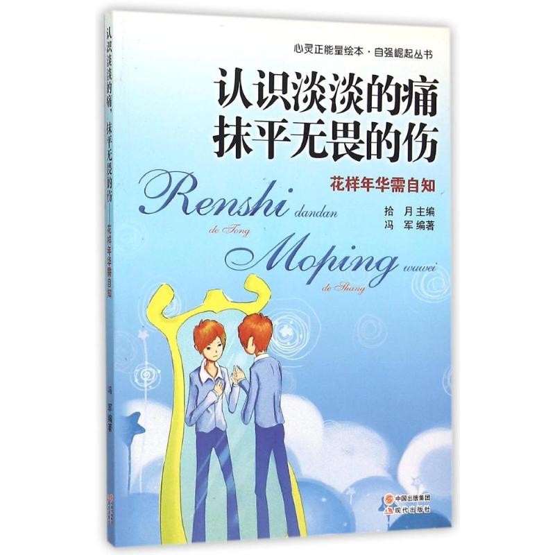 Recognize Flash Pain, Smooth Fearless Injuries-In the Mood for Love Needs Self-Knowledge Feng Jun Mo