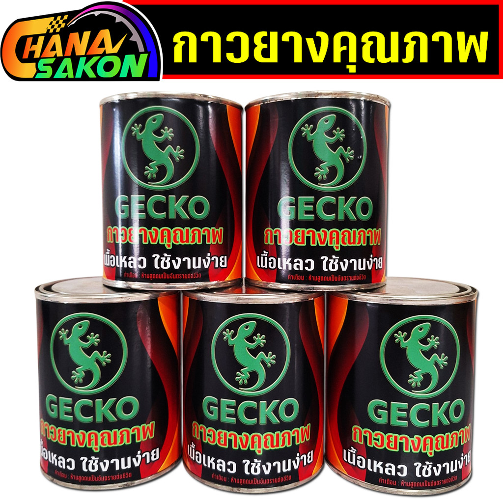 กาวเกคโก GECKO (กระป๋อง) กาวยางอเนกประสงค์ 500ml กาวติดหนัง กาวติดพีวีซี กาวเหลือง ติดหนัง