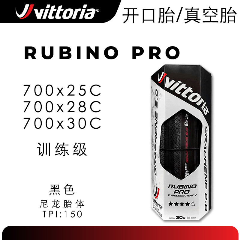 ยางจักรยาน Vittoria Rubino Pro สำหรับการฝึกซ้อมและใช้งานบนถนน ขนาด 700C