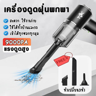 【พร้อมส่ง】3in1 เครื่องดูดฝุ่นขนาดเล็ก เครื่องดูดฝุ่นในรถไร้สาย ดูดฝุ่นแบบพกพา พลังดูด 9000Pa ดูด/เป่าลมได้️