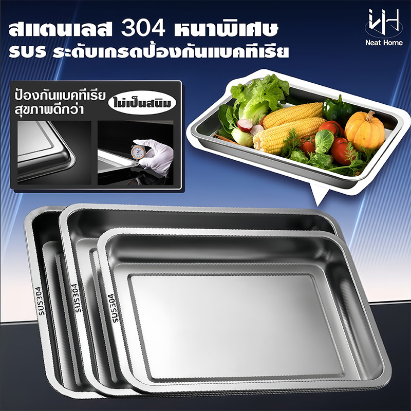 ถาดเหลี่ยมสแตนเลสSUS304รุ่นหนาพิเศษ  ไม่เป็นสนิม ใช้งานได้อเนกประสงค์ ถาด ถาดเหลี่ยม สแตนเลส เหลี่ยมก้นลึก4.8ซมแบบก้นลึก