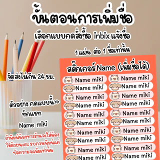 [ส่งด่วน] สติ๊กเกอร์ Name สติ๊กเกอร์พิมพ์ชื่อได้ ติดดินสอสี ดินสอ ปากกา อุปกรณ์การเรียนอื่นๆ 1 แผ่น 24 ดวง