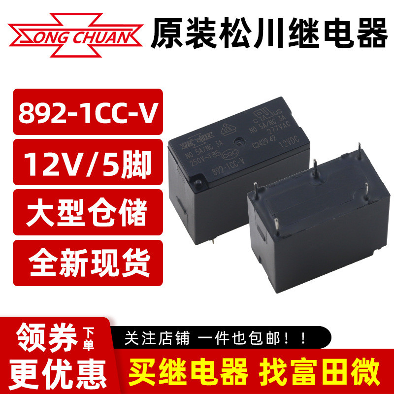 Matsukawa รีเลย์ 892-1CC-V-12VDC 5 Pins 5A หนึ่งเปิดหนึ่งปิด DC DC12V G5Q-1