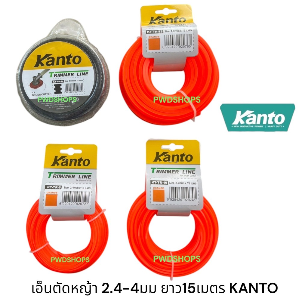 KANTO เอ็นตัดหญ้า แบบเหลี่ยม 15ม เหลี่ยม สายเอ็น ขนาด 2.4/3.0/3.5/4.0 มิล ใช้ได้กับเครื่องตัดหญ้าทุกยี่ห้อ เอ็นเหลี่ยม