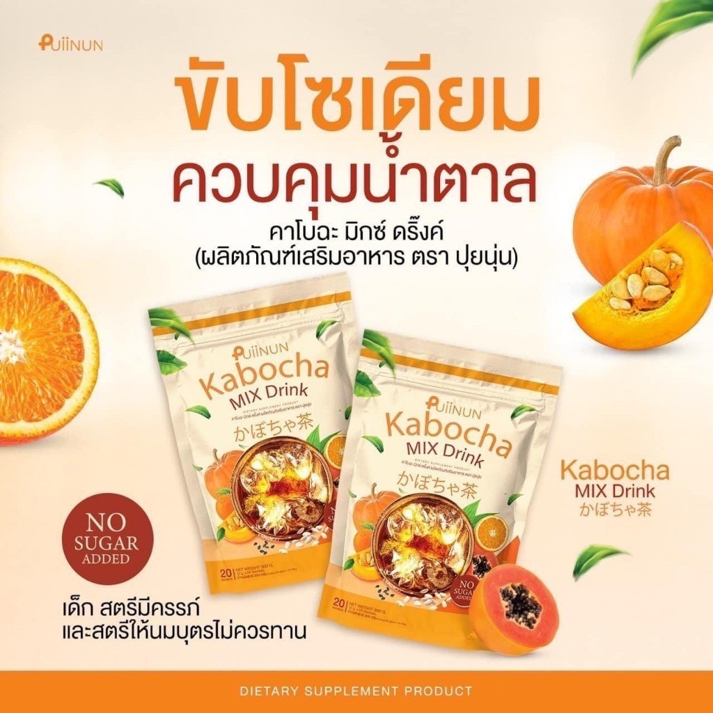 -- ซองเทสแยก -- Puiinun Kabocha ชาฟักทอง ปุยนุ่น ชาลดบวม อิ่มไว คุมหิว ลดโซเดียม --✿ - รูปที่ 7
