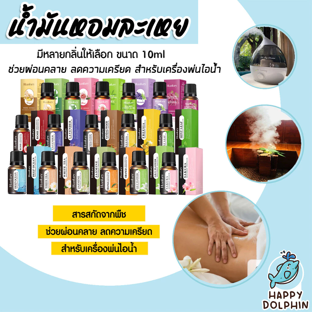 น้ำมันหอมระเหย (สำหรับเครื่องพ่นไอน้ำ) มี 20 กลิ่นให้เลือก ขนาด 10มล. กลิ่นอโรม่า สดชื่น โปรลดพิเศษ กลิ่นหอมสดชื่น