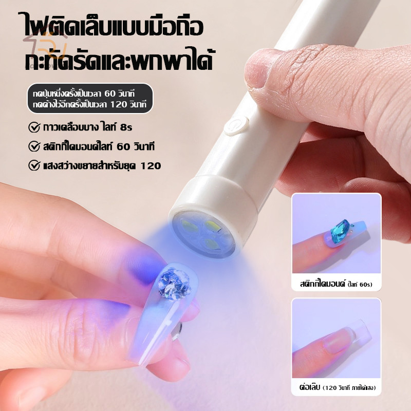 🎀เครื่องอบเล็บ ไฟฉายอบเล็บเจล 3 UV LED เครื่องเป่าเล็บเจล แห้งเร็ว ชาร์จ Type-C สําหรับทําเล็บ DIY