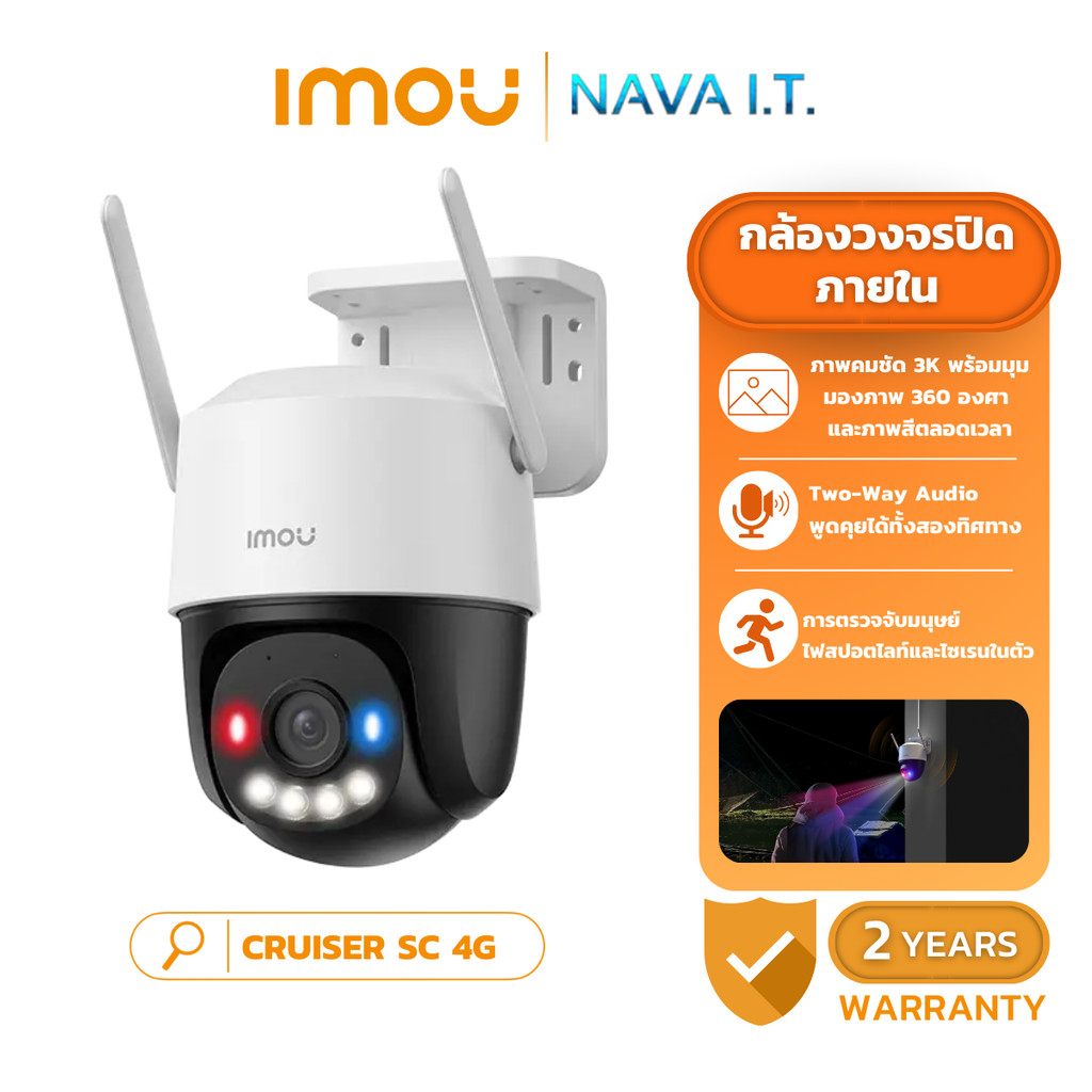 IMOU CRUISER SC 4G ความละเอียด 3K 360พร้อมไฟเตือนสีน้ำเงินและสีแดง รองรับการเชื่อมต่อ 4G ประกัน 2 ปี