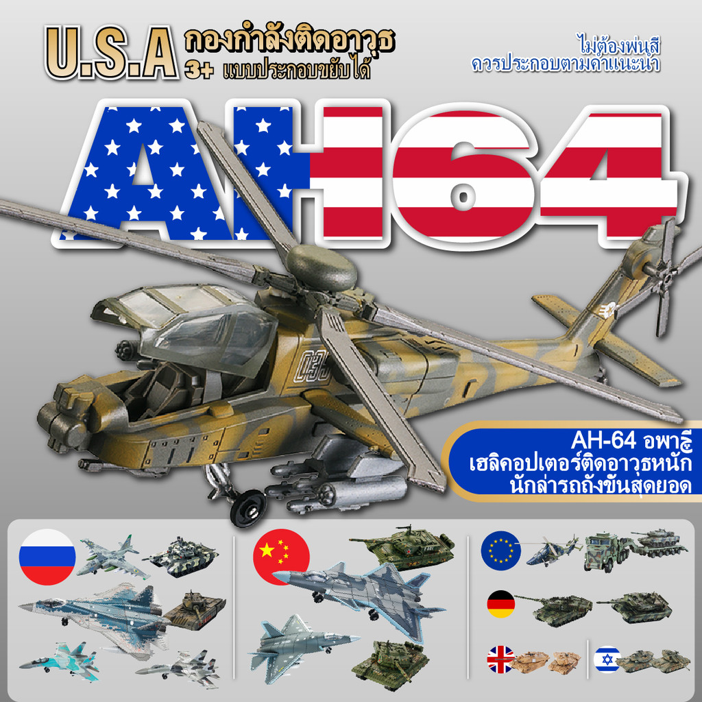 [เฮลิคอปเตอร์ AH64 Apache] แบบจำลอง 1:72 Longbow Radar Attack Helicopter Assembly Model | นักฆ่ารถถัง Longbow Radar+Hellfire Missile | US เฮลิคอปเตอร์บริการทหารบก | ทหารคอลเลกชัน Sino-UREFrance เยอรมันอิสราเอลอาวุธคอลเลกชัน Boutique Boy