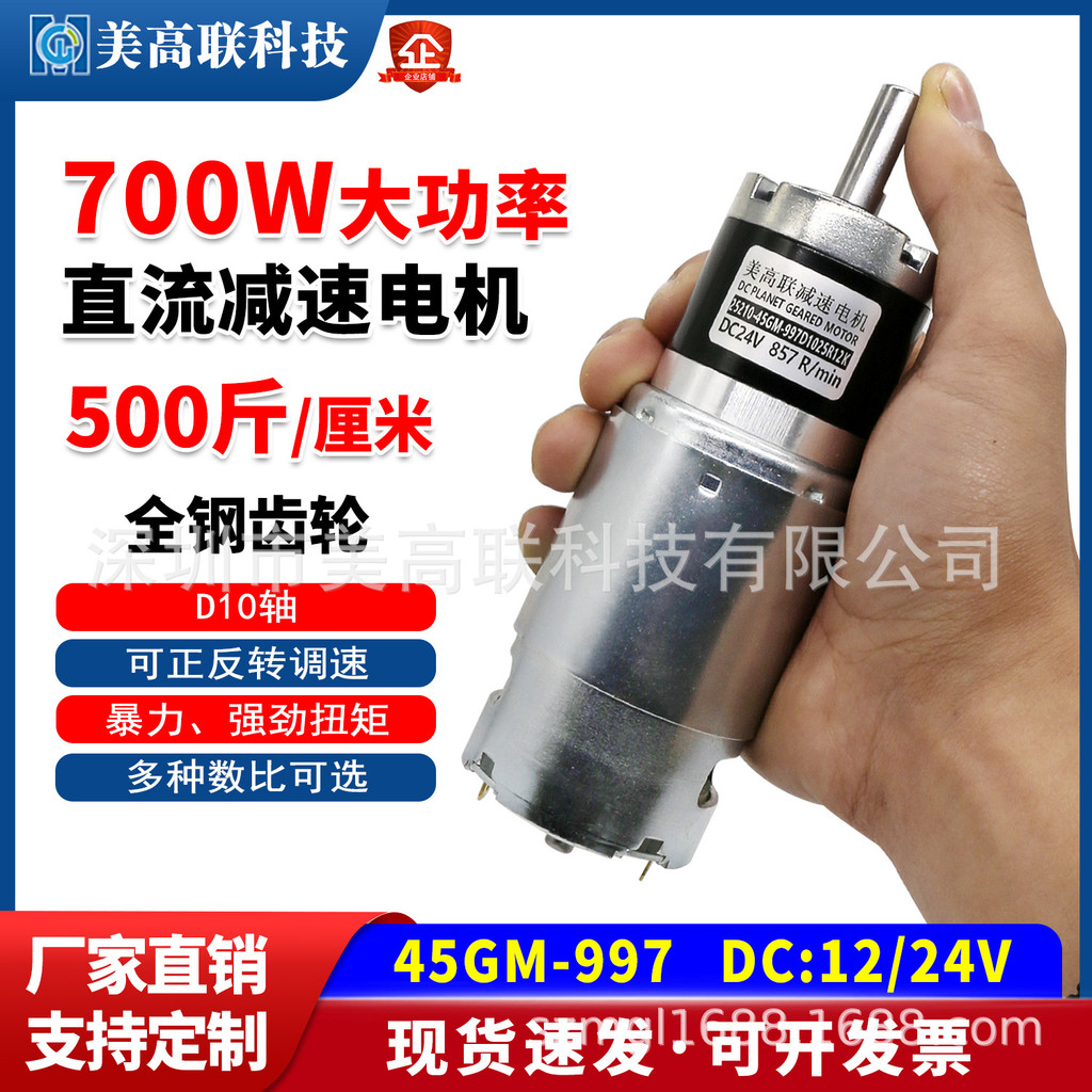 45GM-997 รุนแรงตรงยอดนิยม Star Gear Gear Gear Motor 24V High-Speed High-Torque High-Power Strong Mot
