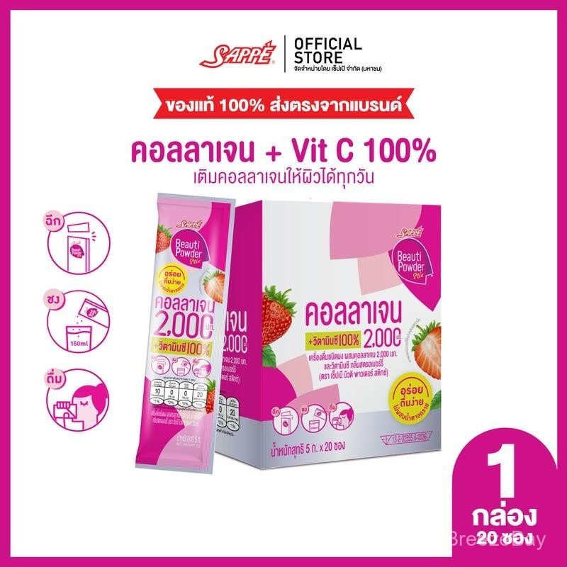 [ลูกค้าใหม่ลดทันที 10 ฿] Sappe Beauti Powder Collagen Stix กลิ่นสตรอเบอร์รี่ คอลลาเจน 2,000 มก. + วิ