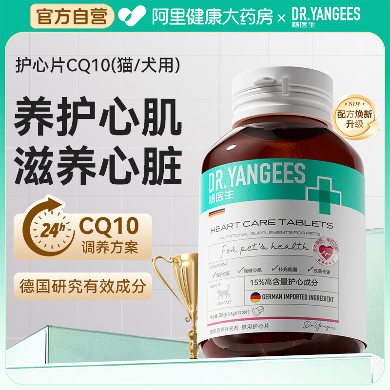 ดร. Yang Pet Coenzyme Q10 Cat Dog Protect Heart Fat Health Assist Conditioning สําหรับผู้สูงอายุแมวส