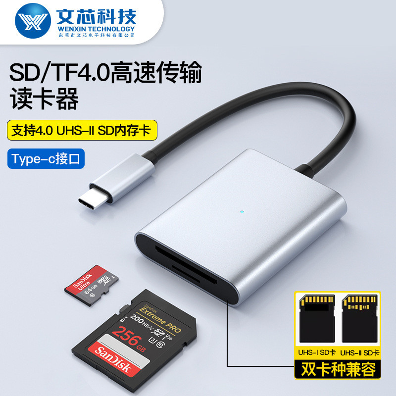 相机专用读卡器双卡双读取手机电脑SD/TF4.0 UHS-II Type-C二合一