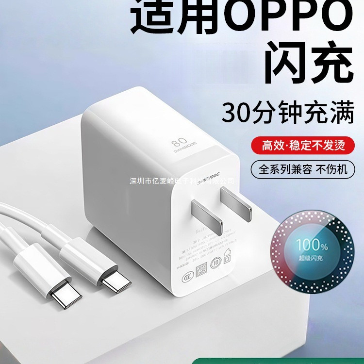 เครื่องชาร์จ 80W Flash Charger เหมาะสําหรับโทรศัพท์มือถือ Real Self findx5/reno8 GTNeo3 Fast Charge 