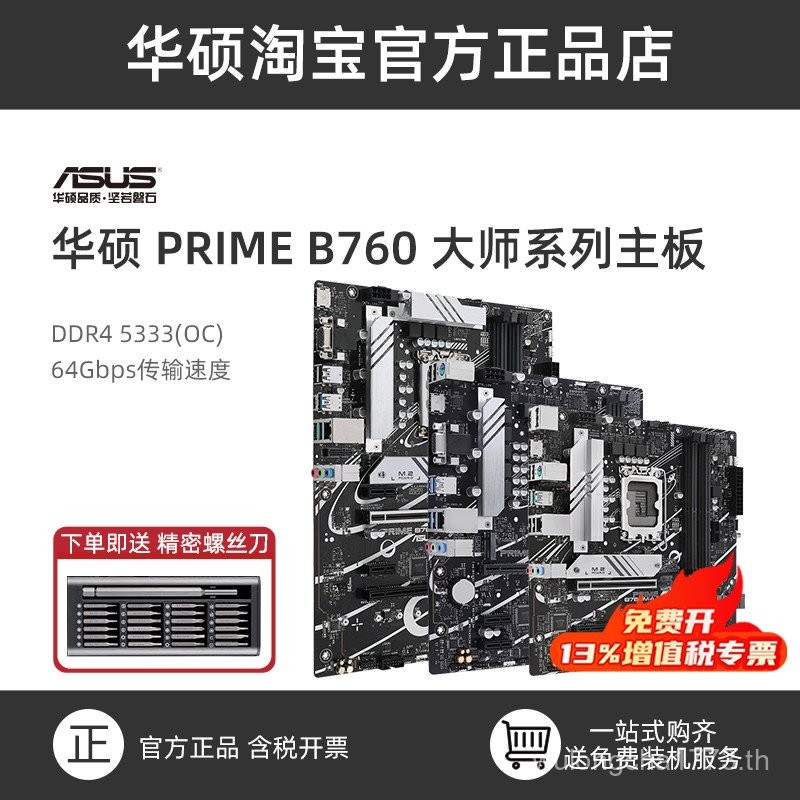 ยี่ห้อใหม่ PRIME B760M-K/B760M-A/B760-PLUS คอมพิวเตอร์เดสก์ท็อปเมนบอร์ด matx