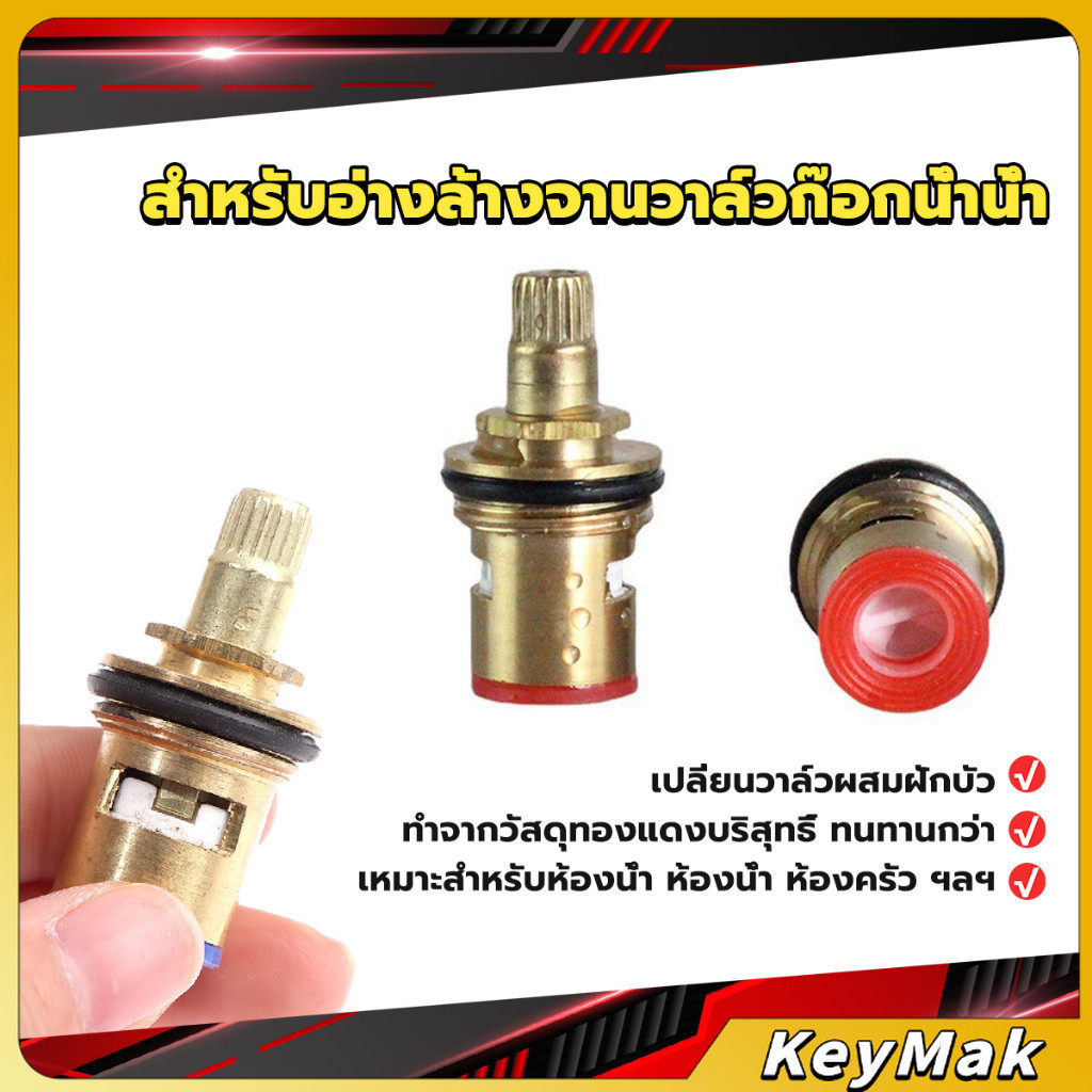 KeyMak สำหรับอ่างล้างจานวาล์วก๊อกน้ำน้ำ ก๊อกน้ำทดแทนตลับวาล์ว Faucet Core Valve