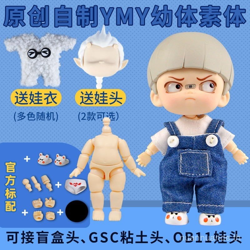 YMY Body YMY Body 5.7 ซม.สามารถเชื่อมต่อกับกล่องลึกลับ OB11 BJD Baby Head GSC Nendoroid Joint Movabl