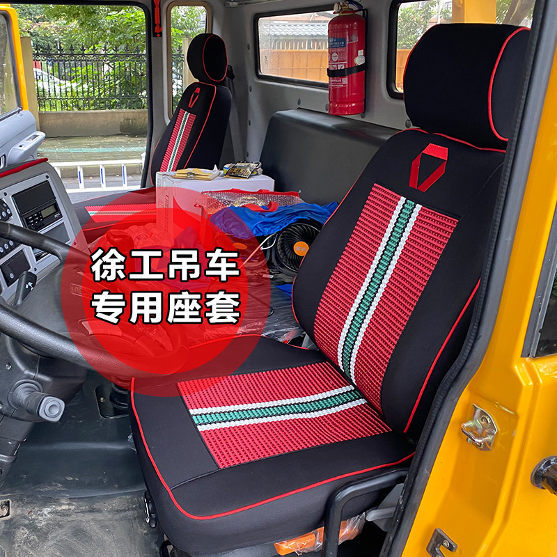 XCT8/12/20/25/50/50/80 ตันผ้าคลุมเบาะเครน 25L5 20L5 25K5CK5D-1 เบาะรองนั่ง