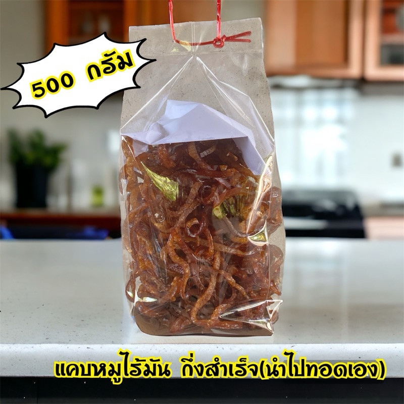 แคปหมูไร้มัน กึ่งสำเร็จ(นำไปทอดเอง)