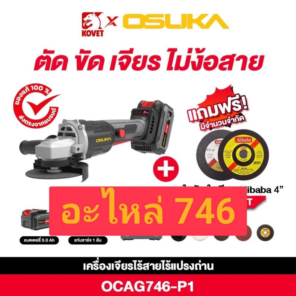 อะไหล่ OCAG746 Assy Self-Locking Cap,Controller Board,Assy Hosing L+R,Button Switch,Stator
