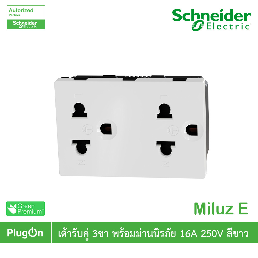 Schneider Electric เต้ารับคู่ 3 ขา พร้อมม่านนิรภัย 16A 250V รุ่น Miluz E | M3TS426UST2_WE | PlugOn