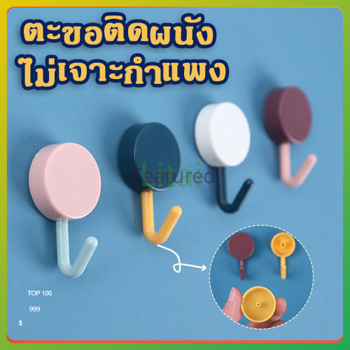 ตะขอติดผนัง มีกาวในตัว สําหรับเก็บของ ตะขอสีสัน ตะขอหลากสี ตะขอมินิมอล ตะขอติดผนัง ตะขอแขวนติดผนัง