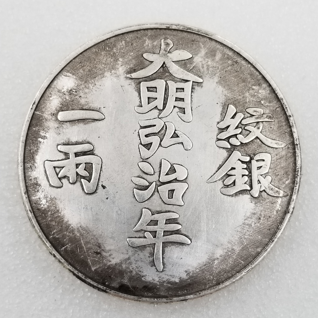 เส้นผ่านศูนย์กลางโบราณ 45 มม. Da Da Da Da Da Da Dae Meiji ปีรูปแบบเงินหนึ่งหรือสองเหรียญที่ระลึก Sil