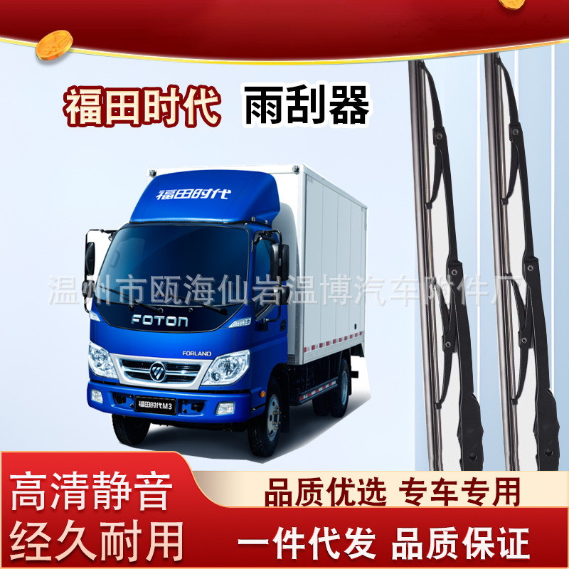 เหมาะสําหรับ Fukuda Age Pilot S1 Wiper การ์ดขนาดเล็ก Star 3 Carrier รถบรรทุก Wiper 2 M5 M6 H ไม่มีกร
