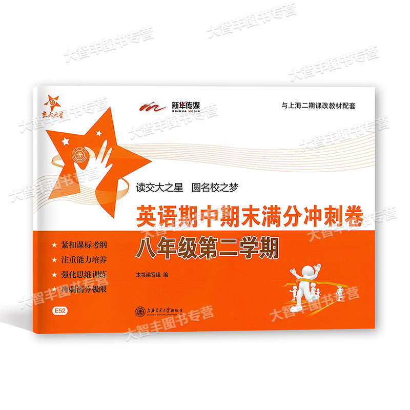 คําสารภาพสัปดาห์ Middle-End Full Score Sprint Volume English N Version 8th Grade 2ndester Sem/8th Gr