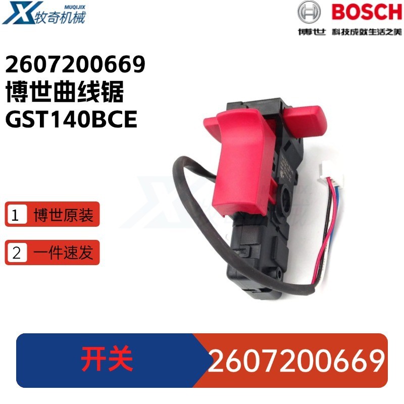 อุปกรณ์เสริมสวิตช์เครื่องมือไฟฟ้าของ บ๊อช2607200669 ใช้สําหรับจิ๊กซอว์ GST150BCE GST140BC