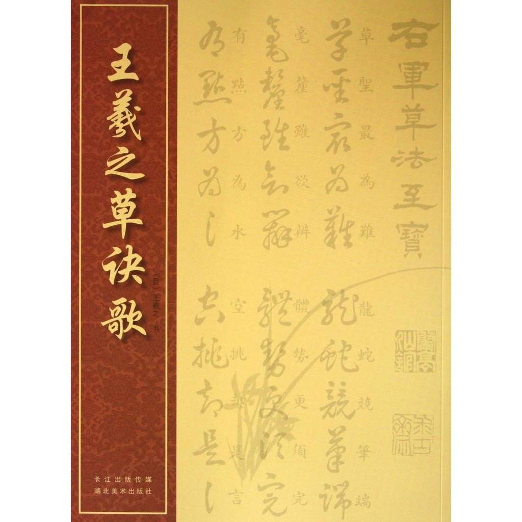 เพลงหญ้าของ Wang Xizhi เพลงหญ้าของ Wang Xizhi