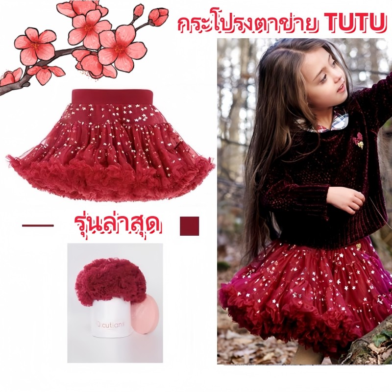 กระโปรงถ้วยฟู กระโปรงตาข่าย TUTU กระโปรงฟูฟ่องโบว์ใหญ่ เจ้าหญิงสไตล์ลูกคุณหนู ใส่แล้วน่ารักฟรุ้งฟริ้ง ใส่สบายทุกโอกาส