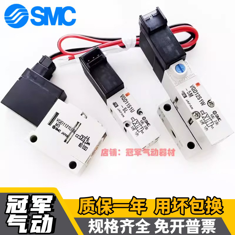 SMC โซลินอยด์วาล์ว VQD1121/VQD1251/VQD1151W/U/V-5L-5M-M5 5LO-5MO-M5-Q