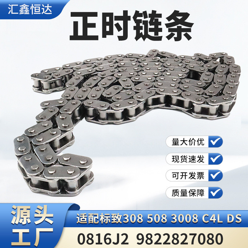 เหมาะสําหรับ Peugeot 308 508 3008 C4L DS Timing Chain 0816J2 9822827080